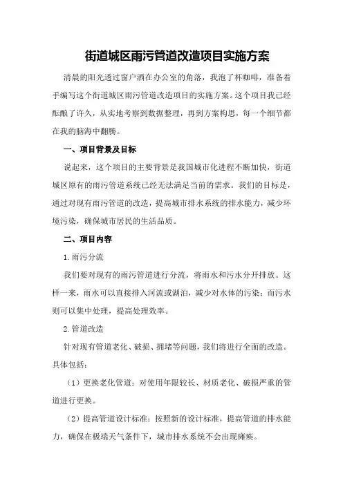 街道城区雨污管道改造项目实施方案