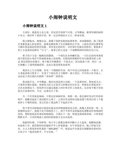 小闹钟说明文