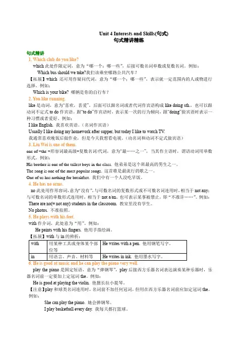 Unit4句式知识讲解北师大版英语七年级上册