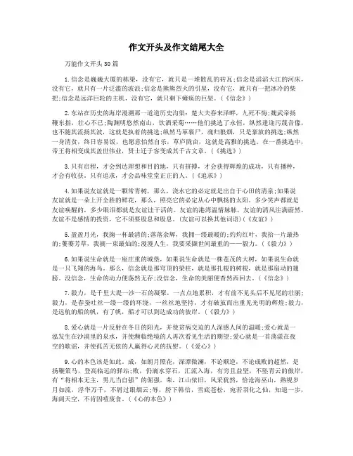 作文开头及作文结尾大全
