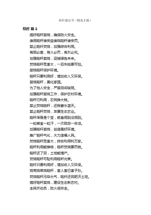 秸秆建议书（精选8篇）