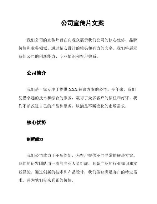 公司宣传片文案
