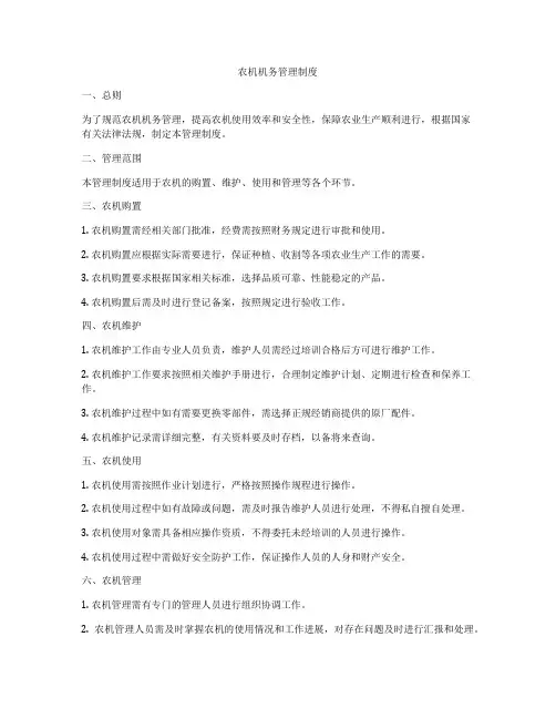 农机机务管理制度