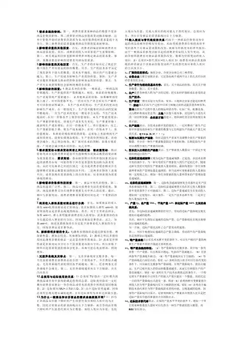 西方经济学问答