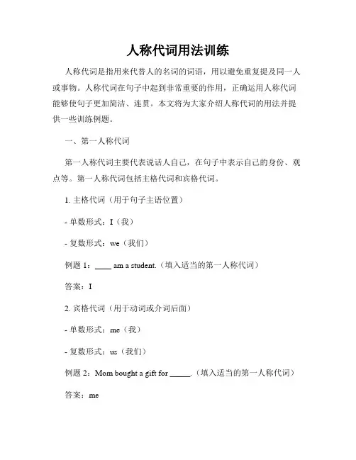 人称代词用法训练