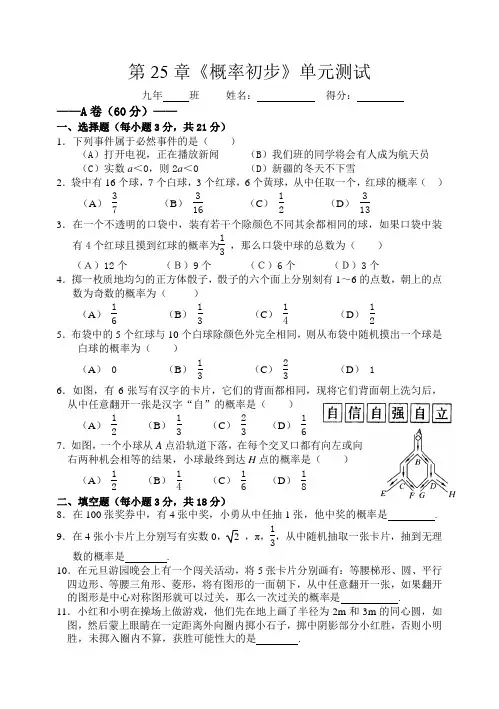 第25章《概率初步》单元测试(word版 附参考答案)