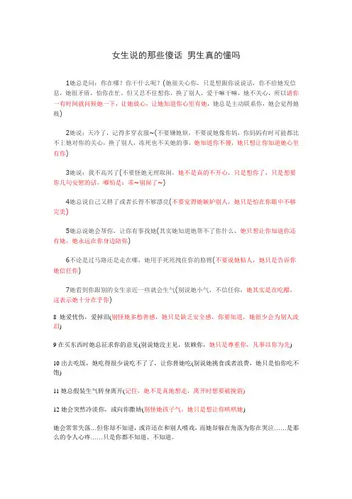 女生说的那些傻话 男生真的懂吗