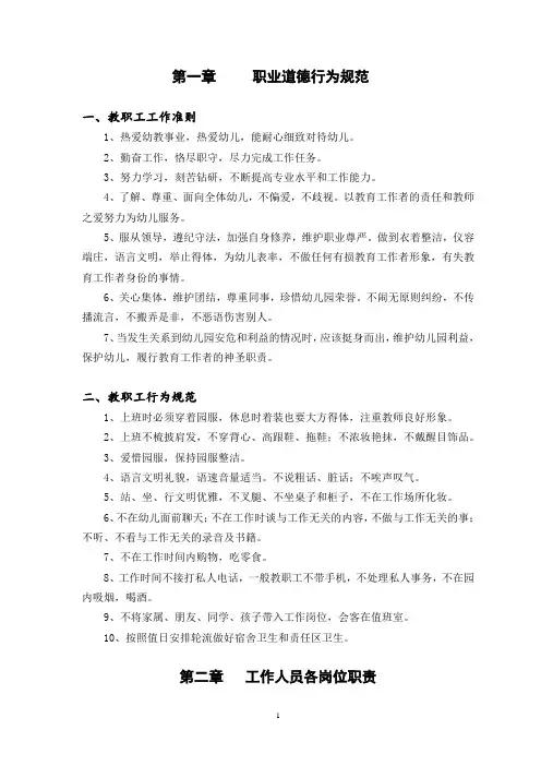 幼儿园员工手册内容参考(各岗位职责)