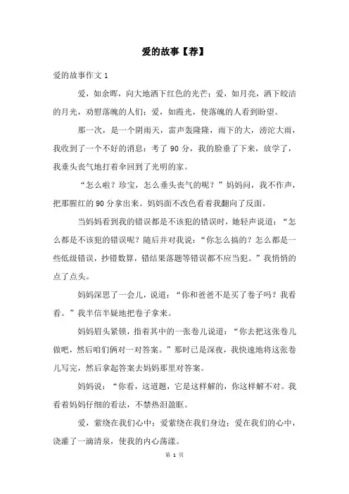 爱的故事【荐】