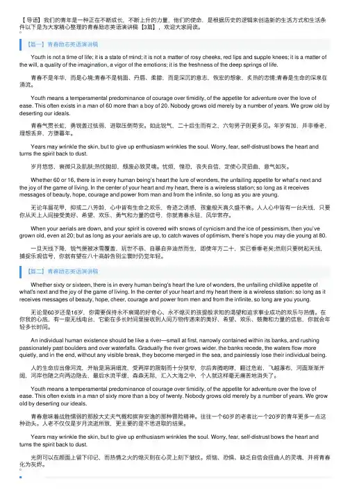青春励志英语演讲稿【3篇】