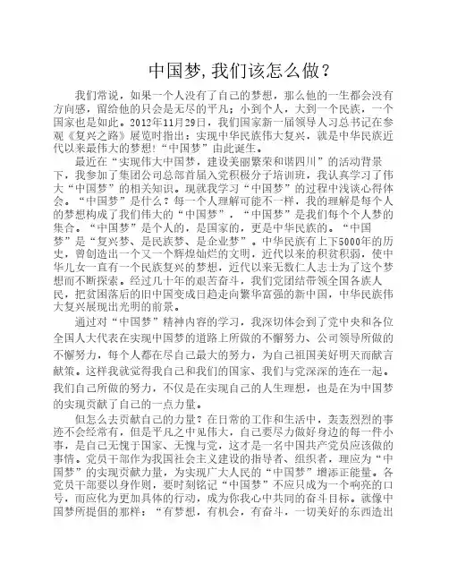 中国梦,我们该怎么做？