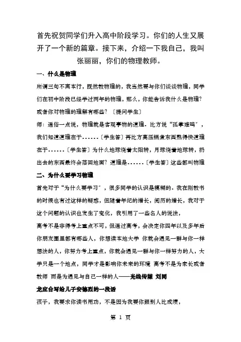 高一物理绪论教案