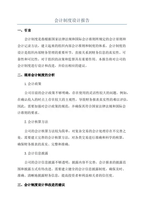 会计制度设计报告