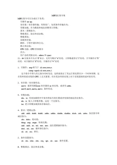 MIPS32指令集(多来源_格式整齐)