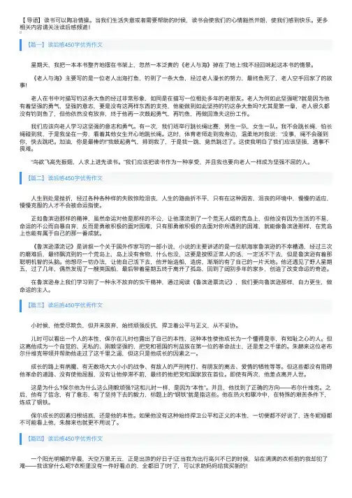 读后感450字优秀作文【十篇】