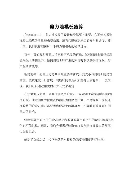 剪力墙模板验算