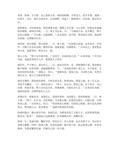 阳球传文言文翻译