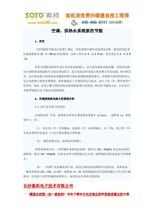 空调、供热水系统泵的节能