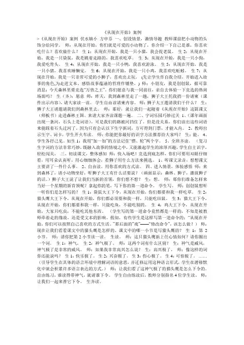 《从现在开始》案例