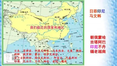 人教版七年级下册地理第7章第一节日本课件(共34页)