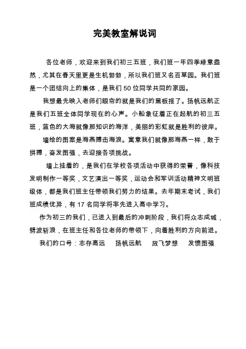 完美教室解说词