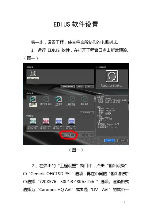 EDIUS软件设置2