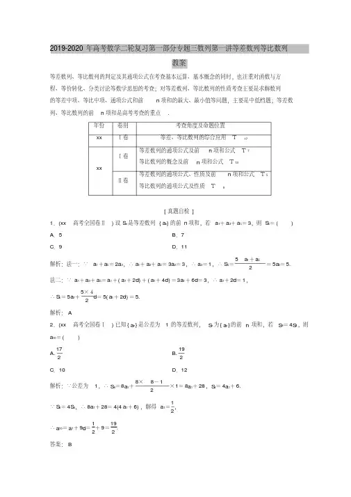 2019-2020年高考数学二轮复习第一部分专题三数列第一讲等差数列等比数列教案