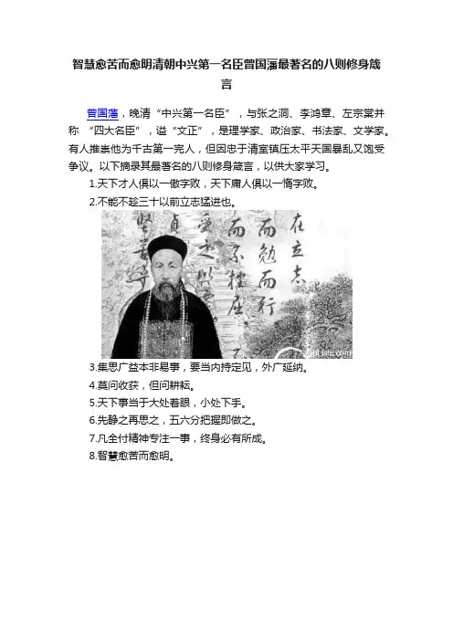 智慧愈苦而愈明清朝中兴第一名臣曾国藩最著名的八则修身箴言