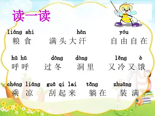 蚂蚁和蝈蝈