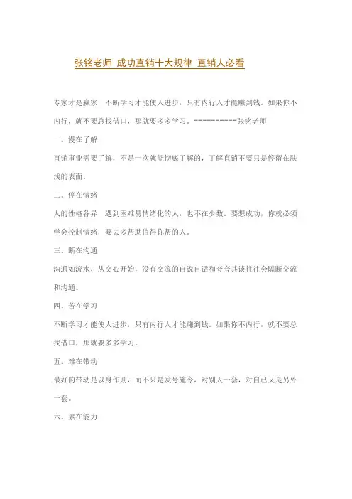 成功直销十大规律