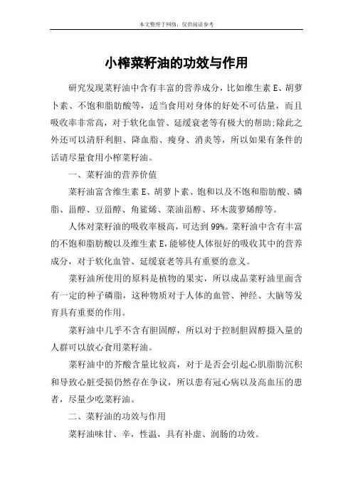 小榨菜籽油的功效与作用