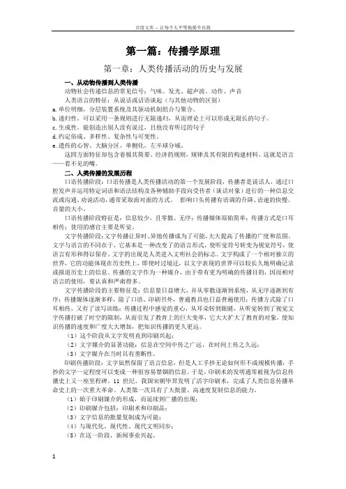 新闻传播学基础知识
