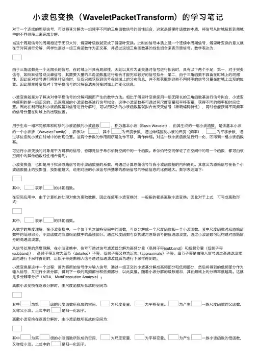 小波包变换（WaveletPacketTransform）的学习笔记