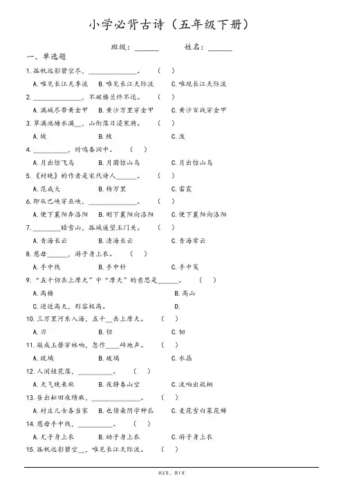 小学必背古诗练习题(五年级下册)(含答案)