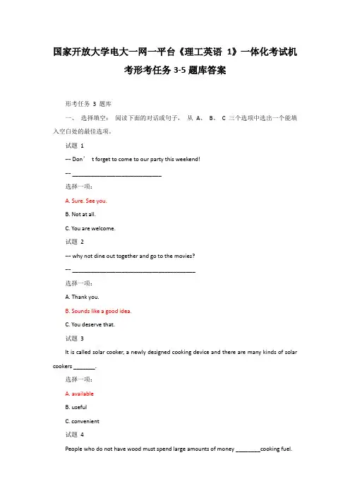国家开放大学电大一网一平台《理工英语 1》一体化考试机考形考任务3-5题库答案