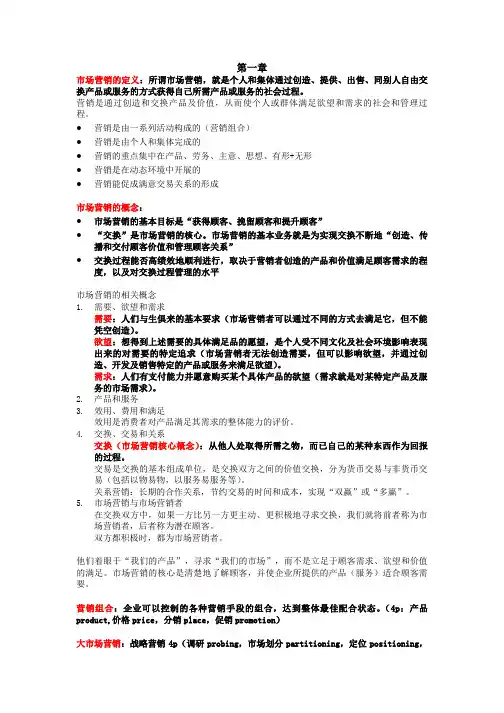市场营销学复习