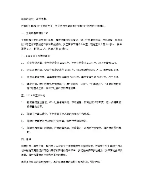 工商所所长工作述职报告