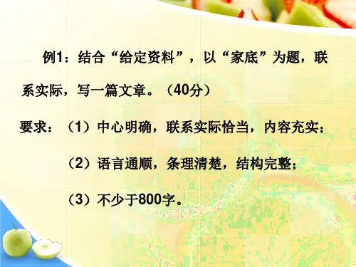 申论大作文提纲示例