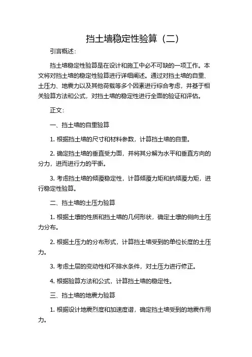 挡土墙稳定性验算(二)