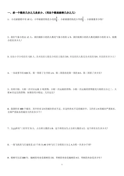 分数混合运算应用题