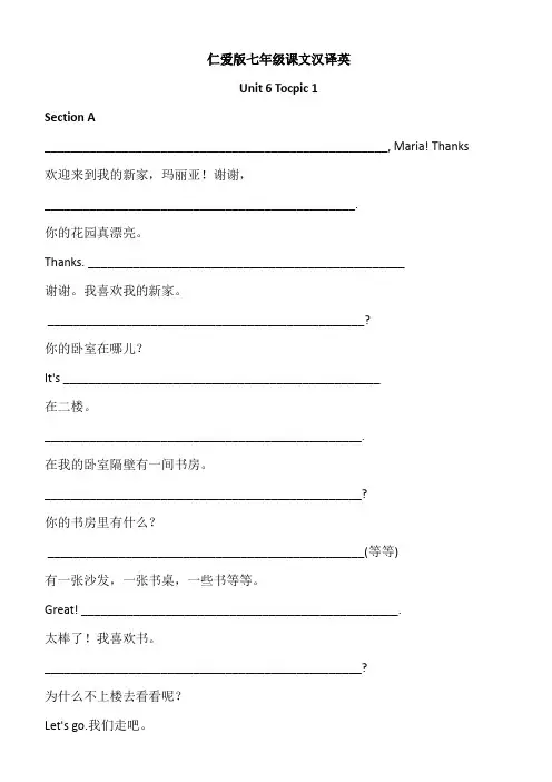 仁爱版七年级课文汉译英unit6