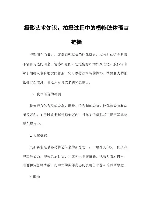 摄影艺术知识：拍摄过程中的模特肢体语言把握