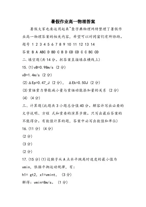 暑假作业高一物理答案