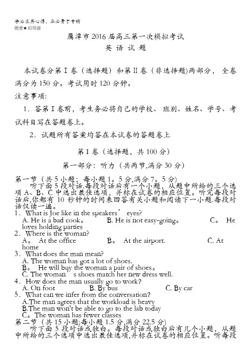 江西省鹰潭市2016届高三第一次模拟考试英语试题 含答案