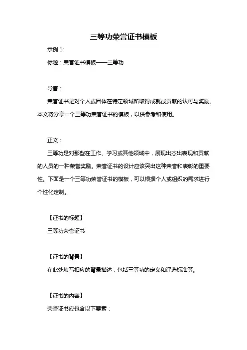 三等功荣誉证书模板