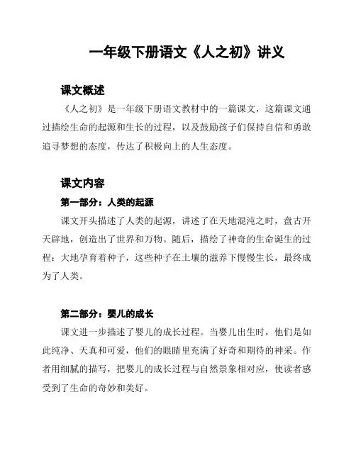 一年级下册语文《人之初》讲义