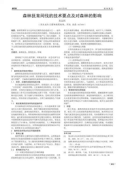 森林抚育间伐的技术要点及对森林的影响
