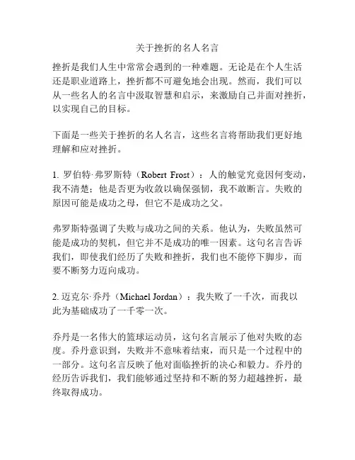 关于挫折的名人名言