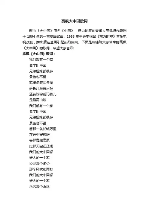 高枫大中国歌词