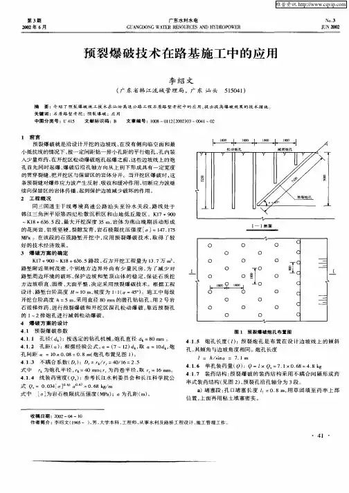 预裂爆破技术在路基施工中的应用